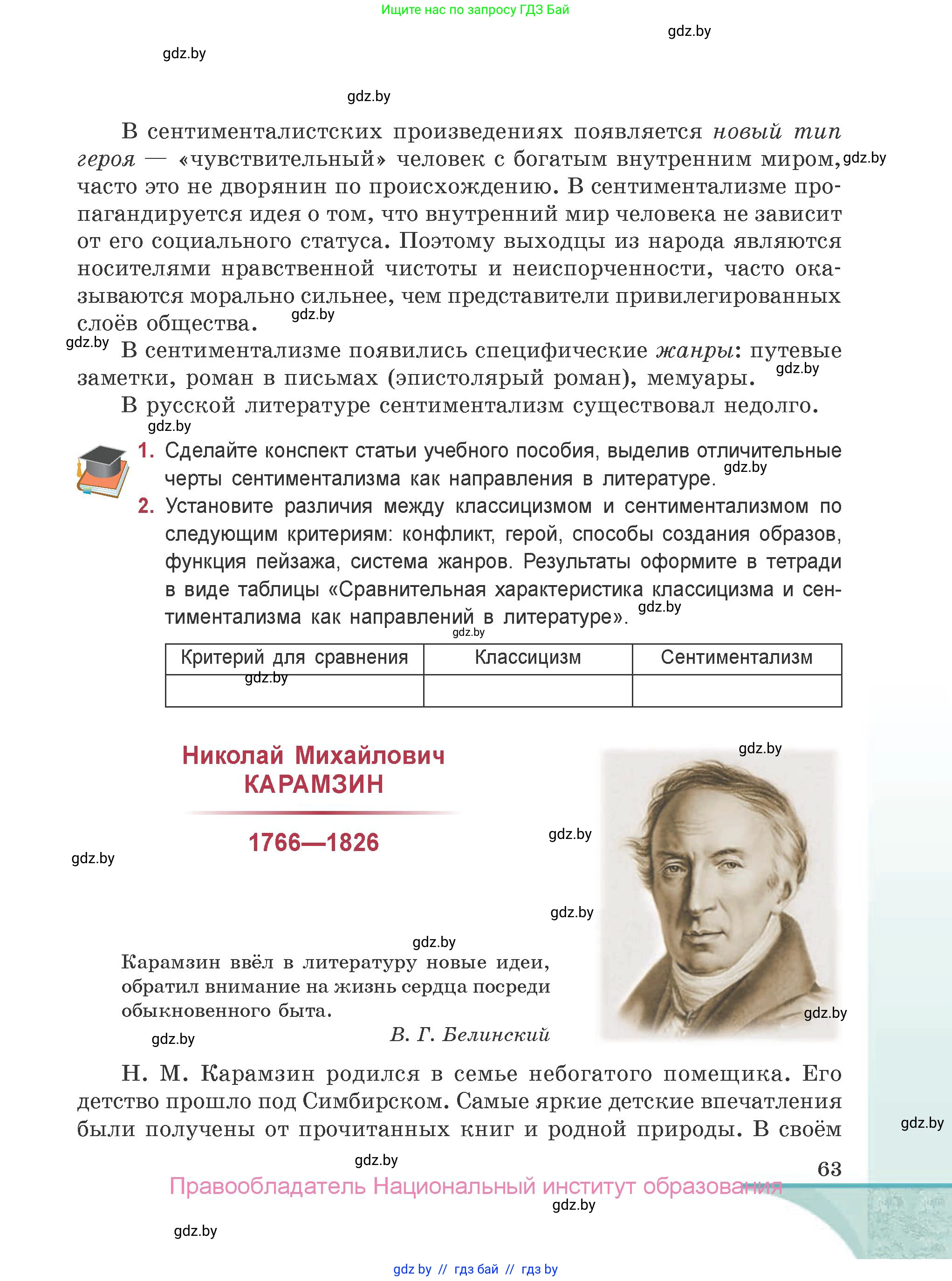 Русская литература, 9 класс Учебник, авторы: Захарова Светлана Николаевна, Черкес Наталья Ивановна, издательство Национальный институт образования, Минск, 2019, бежевого цвета, страница 63