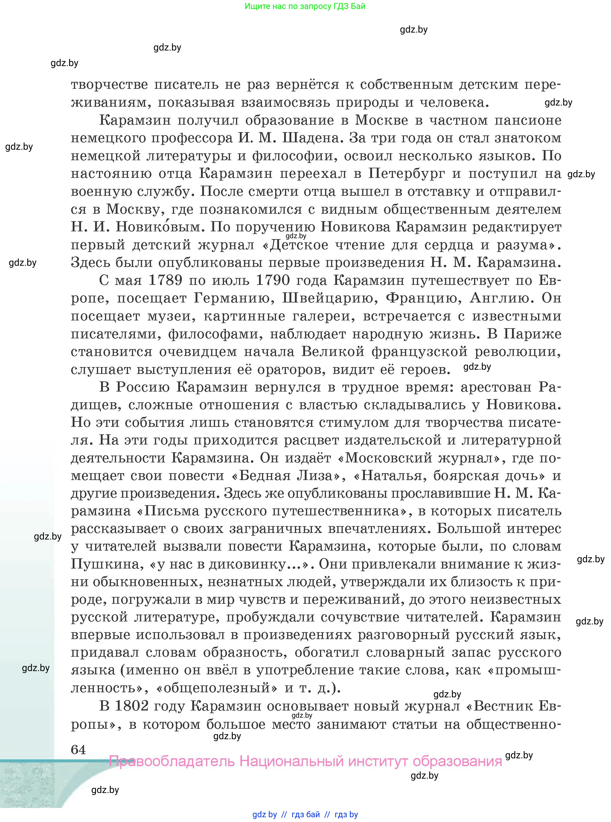 Русская литература, 9 класс Учебник, авторы: Захарова Светлана Николаевна, Черкес Наталья Ивановна, издательство Национальный институт образования, Минск, 2019, бежевого цвета, страница 64