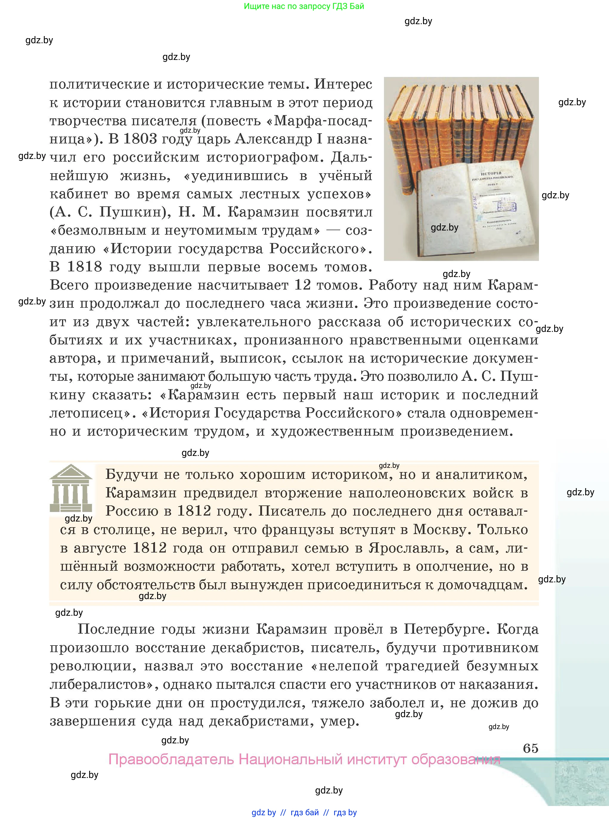 Русская литература, 9 класс Учебник, авторы: Захарова Светлана Николаевна, Черкес Наталья Ивановна, издательство Национальный институт образования, Минск, 2019, бежевого цвета, страница 65