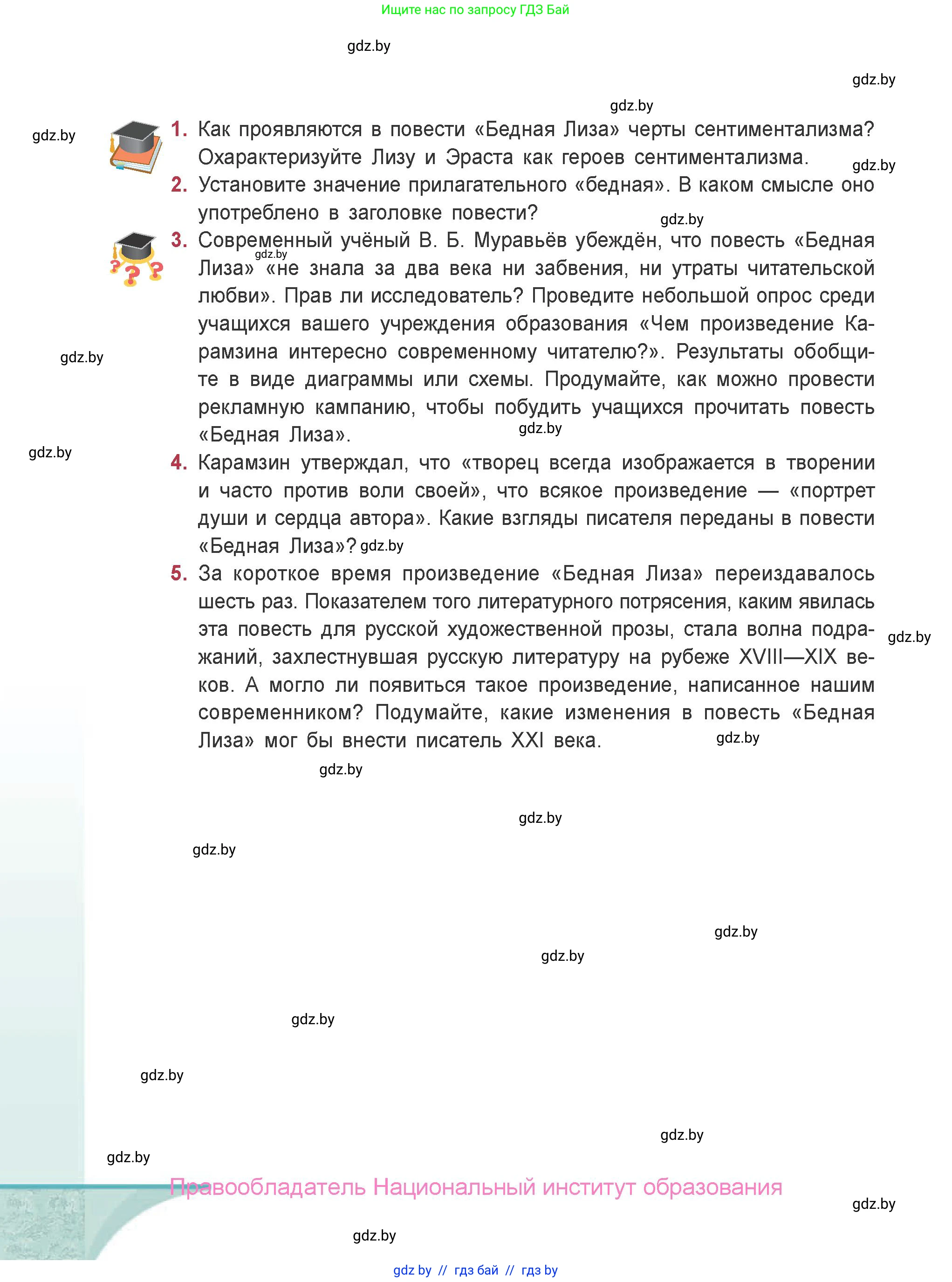 Русская литература, 9 класс Учебник, авторы: Захарова Светлана Николаевна, Черкес Наталья Ивановна, издательство Национальный институт образования, Минск, 2019, бежевого цвета, страница 68