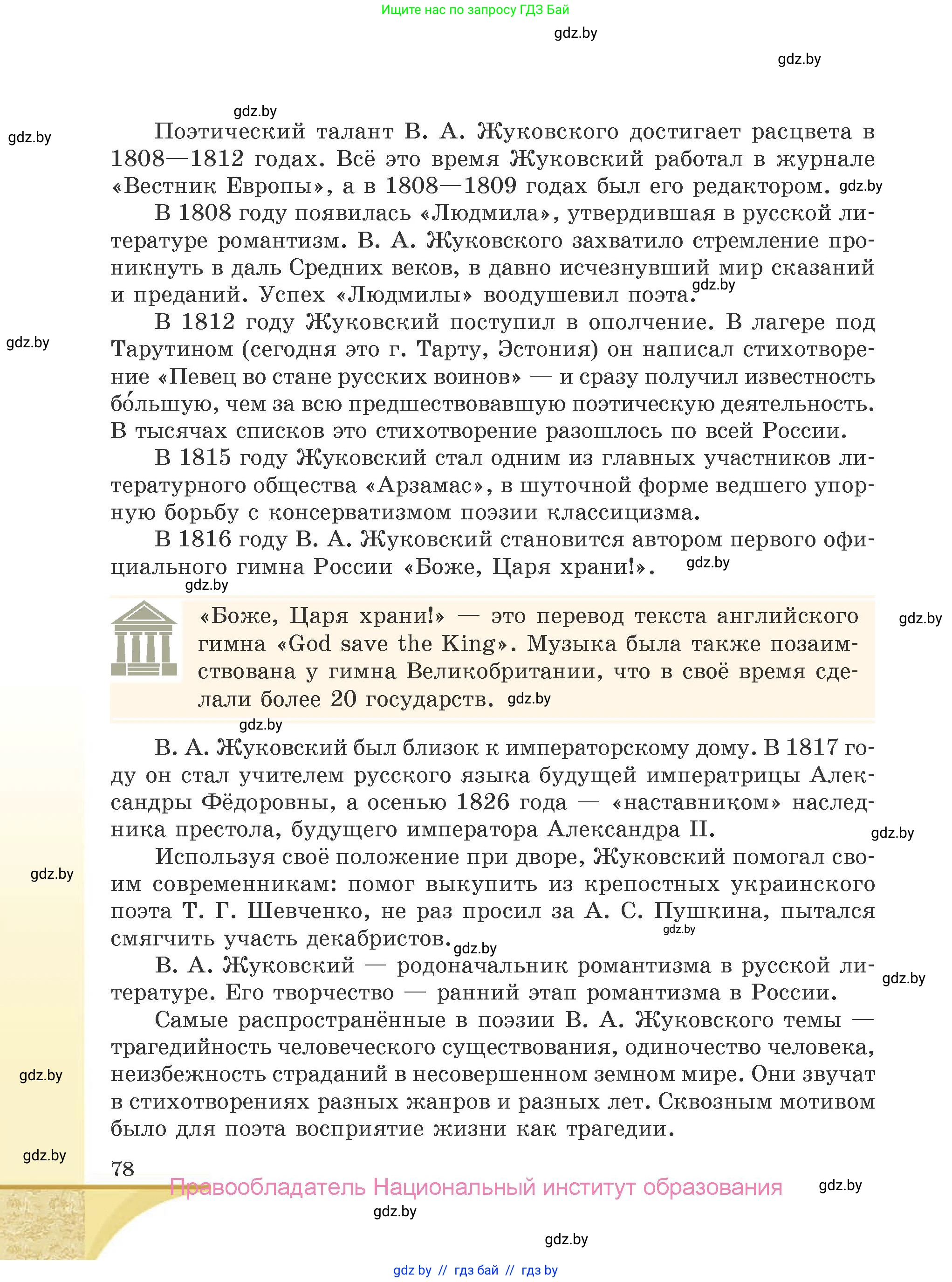 Русская литература, 9 класс Учебник, авторы: Захарова Светлана Николаевна, Черкес Наталья Ивановна, издательство Национальный институт образования, Минск, 2019, бежевого цвета, страница 78