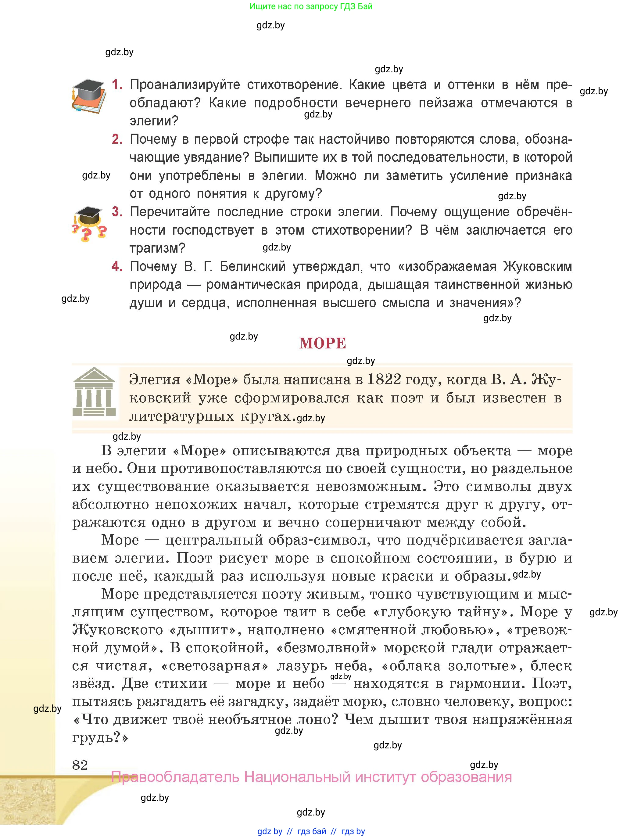 Русская литература, 9 класс Учебник, авторы: Захарова Светлана Николаевна, Черкес Наталья Ивановна, издательство Национальный институт образования, Минск, 2019, бежевого цвета, страница 82