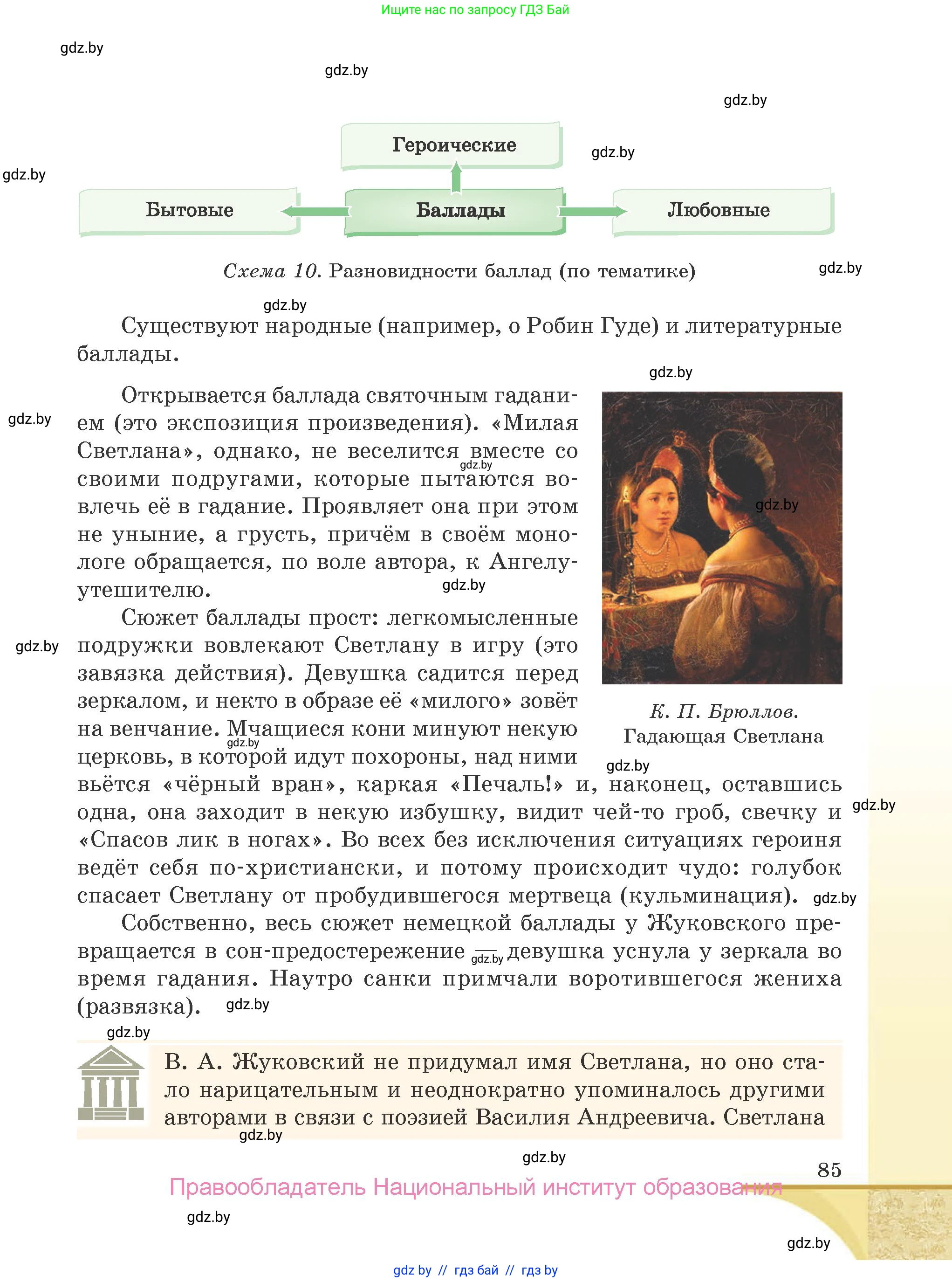 Русская литература, 9 класс Учебник, авторы: Захарова Светлана Николаевна, Черкес Наталья Ивановна, издательство Национальный институт образования, Минск, 2019, бежевого цвета, страница 85