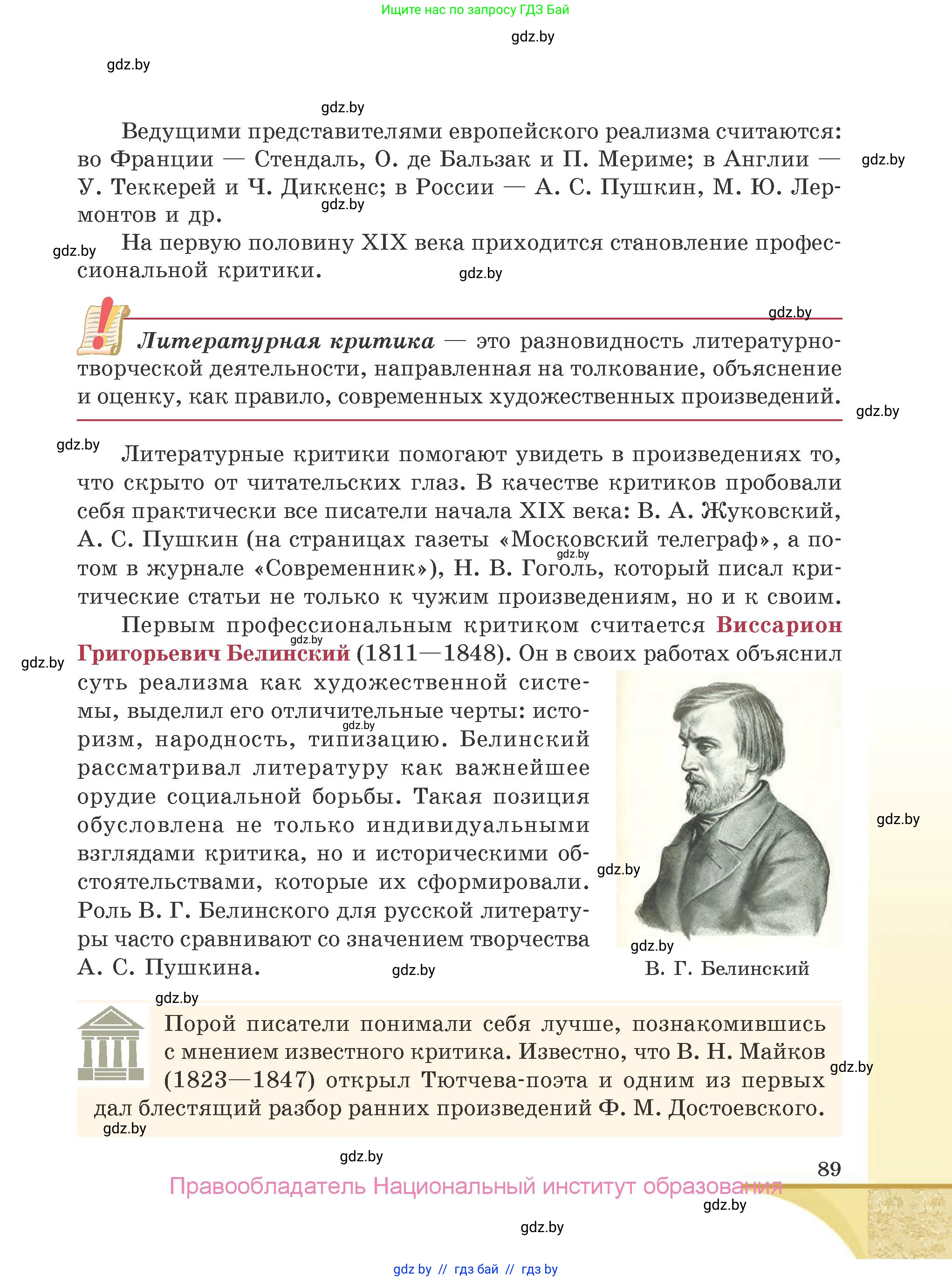 Русская литература, 9 класс Учебник, авторы: Захарова Светлана Николаевна, Черкес Наталья Ивановна, издательство Национальный институт образования, Минск, 2019, бежевого цвета, страница 89