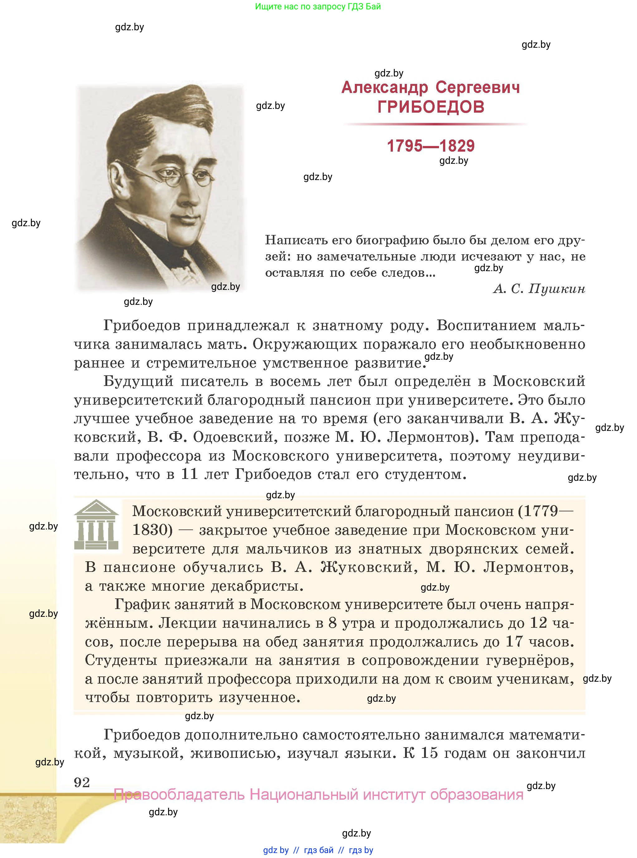 Русская литература, 9 класс Учебник, авторы: Захарова Светлана Николаевна, Черкес Наталья Ивановна, издательство Национальный институт образования, Минск, 2019, бежевого цвета, страница 92