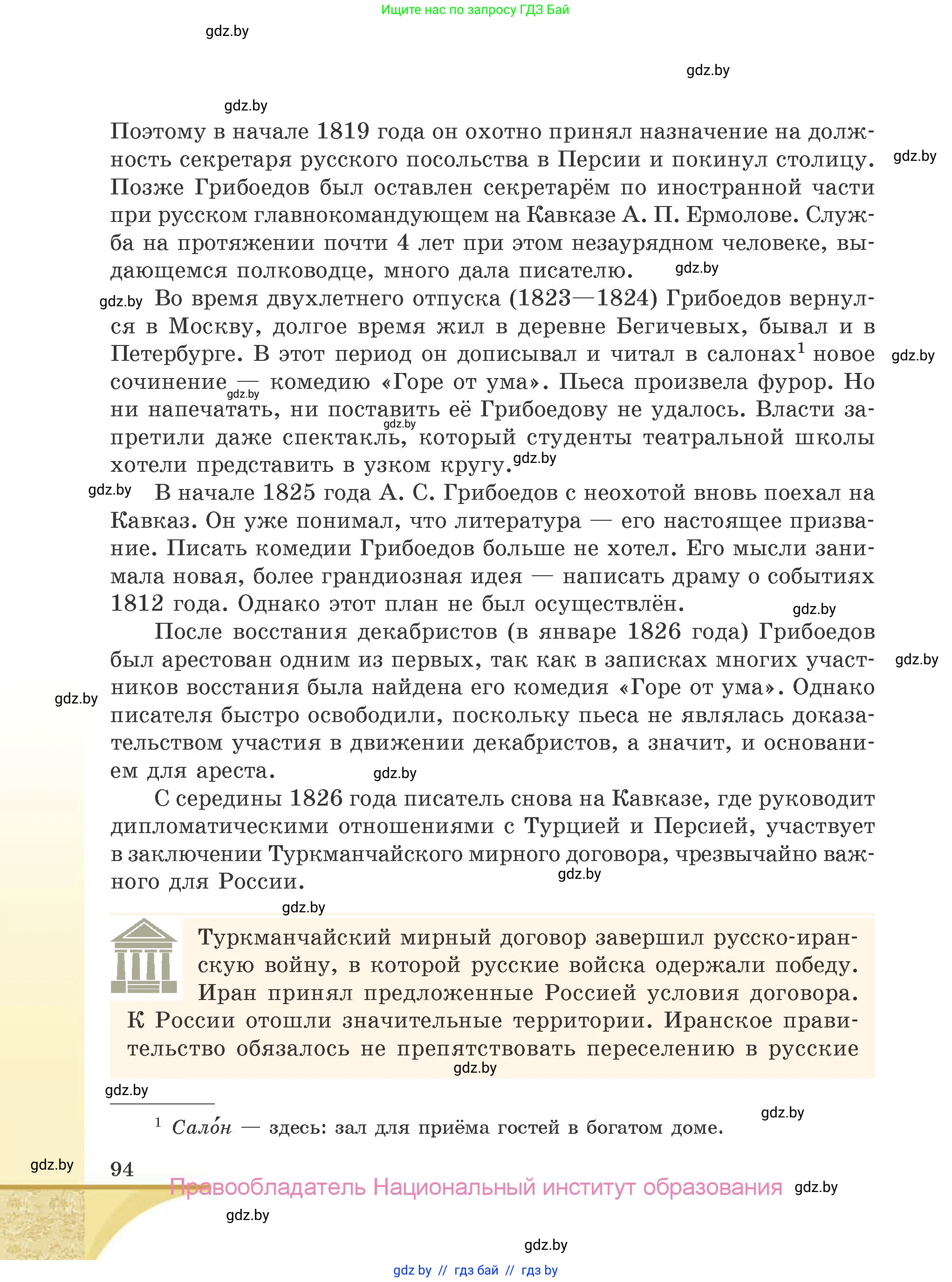 Русская литература, 9 класс Учебник, авторы: Захарова Светлана Николаевна, Черкес Наталья Ивановна, издательство Национальный институт образования, Минск, 2019, бежевого цвета, страница 94