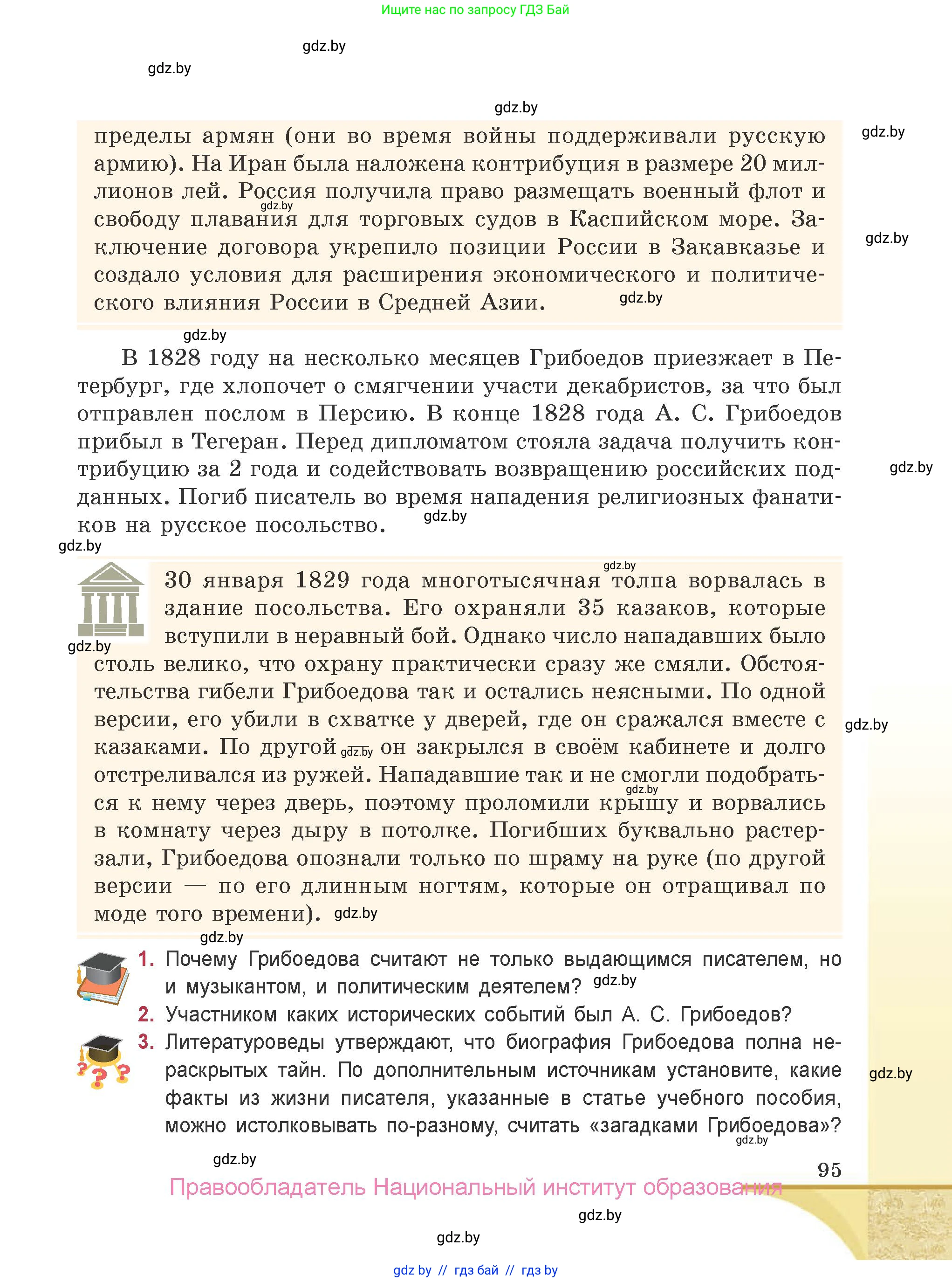 Русская литература, 9 класс Учебник, авторы: Захарова Светлана Николаевна, Черкес Наталья Ивановна, издательство Национальный институт образования, Минск, 2019, бежевого цвета, страница 95