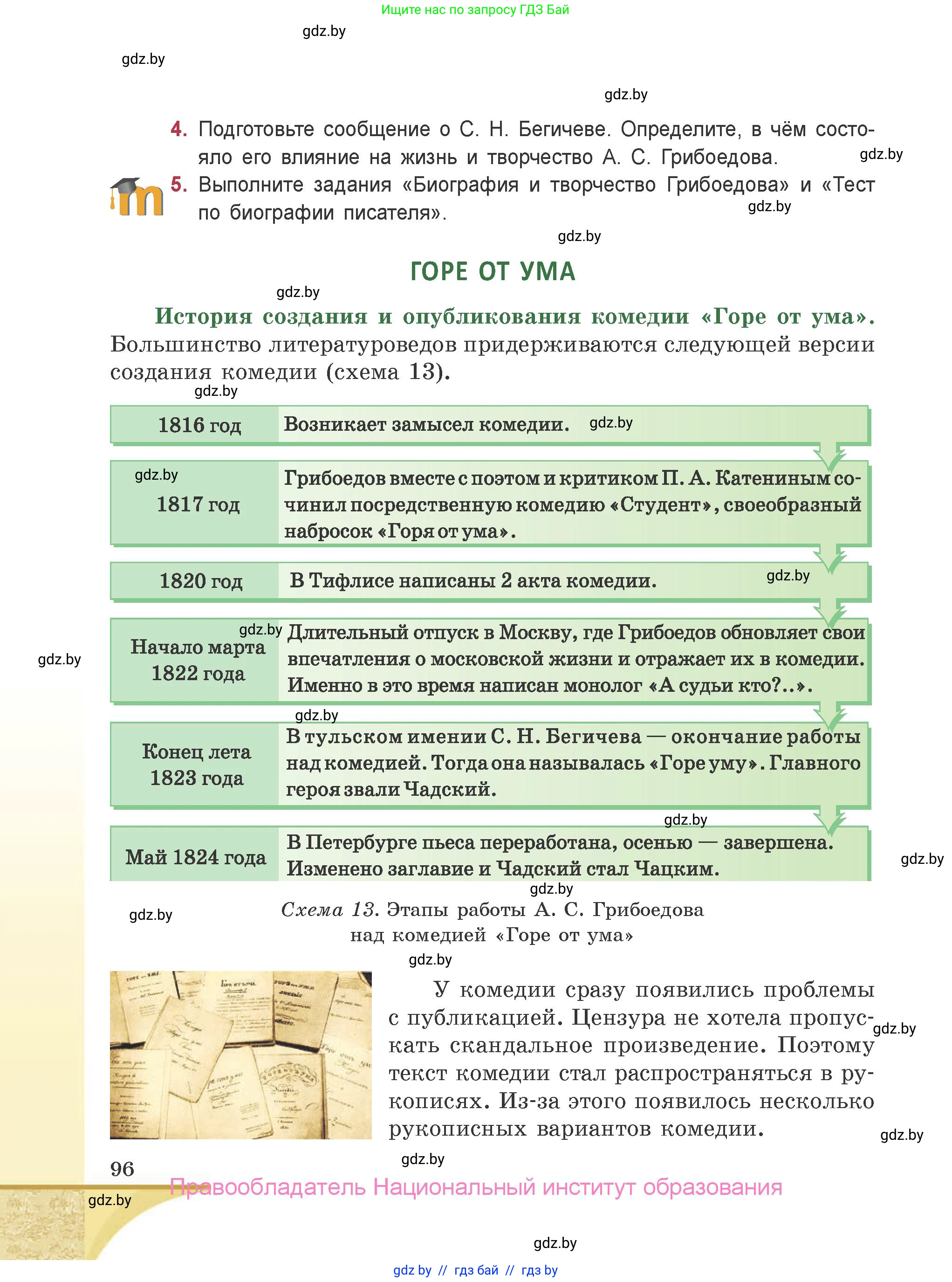 Русская литература, 9 класс Учебник, авторы: Захарова Светлана Николаевна, Черкес Наталья Ивановна, издательство Национальный институт образования, Минск, 2019, бежевого цвета, страница 96