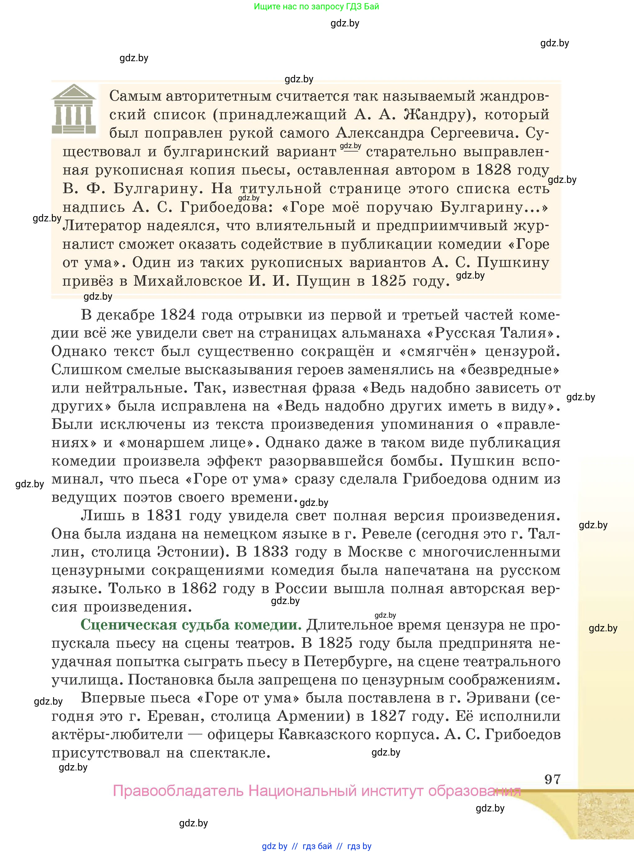 Русская литература, 9 класс Учебник, авторы: Захарова Светлана Николаевна, Черкес Наталья Ивановна, издательство Национальный институт образования, Минск, 2019, бежевого цвета, страница 97