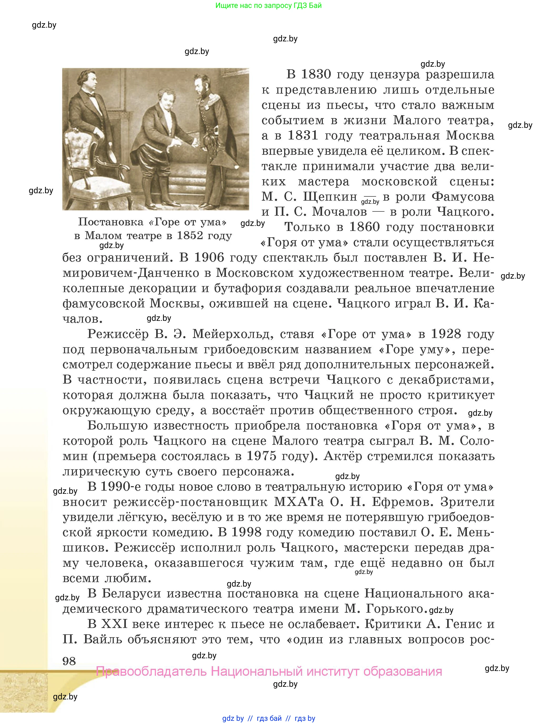 Русская литература, 9 класс Учебник, авторы: Захарова Светлана Николаевна, Черкес Наталья Ивановна, издательство Национальный институт образования, Минск, 2019, бежевого цвета, страница 98