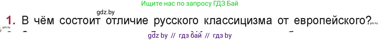 Русская литература, 9 класс Учебник, авторы: Захарова Светлана Николаевна, Черкес Наталья Ивановна, издательство Национальный институт образования, Минск, 2019, бежевого цвета, страница 35, номер 1, Условие