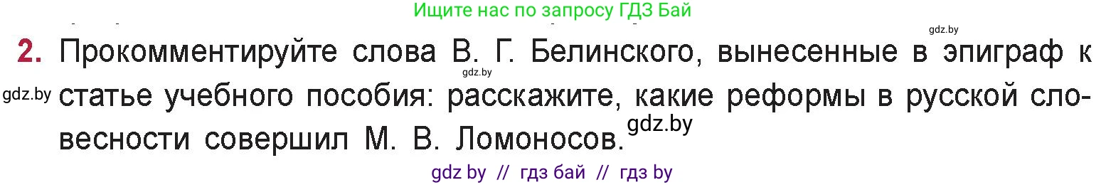 Русская литература, 9 класс Учебник, авторы: Захарова Светлана Николаевна, Черкес Наталья Ивановна, издательство Национальный институт образования, Минск, 2019, бежевого цвета, страница 37, номер 2, Условие
