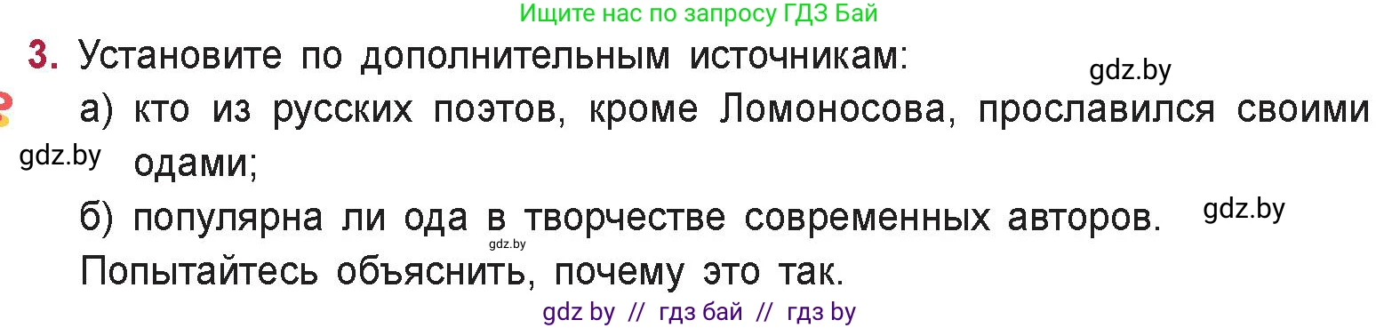 Русская литература, 9 класс Учебник, авторы: Захарова Светлана Николаевна, Черкес Наталья Ивановна, издательство Национальный институт образования, Минск, 2019, бежевого цвета, страница 38, номер 3, Условие