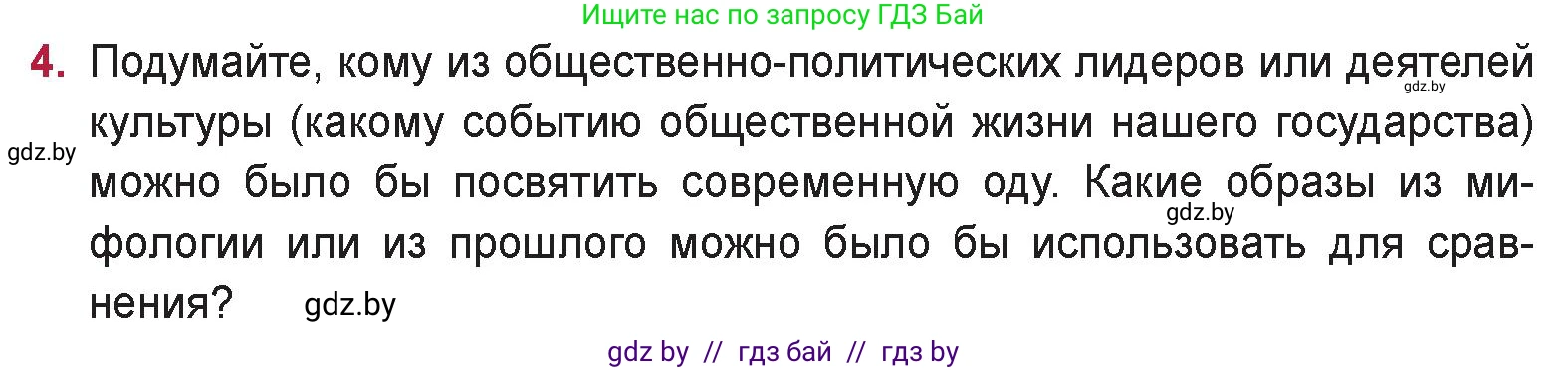 Русская литература, 9 класс Учебник, авторы: Захарова Светлана Николаевна, Черкес Наталья Ивановна, издательство Национальный институт образования, Минск, 2019, бежевого цвета, страница 38, номер 4, Условие