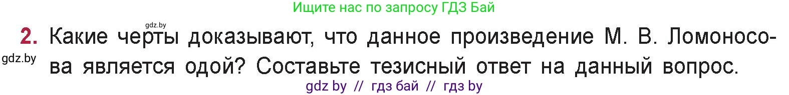 Русская литература, 9 класс Учебник, авторы: Захарова Светлана Николаевна, Черкес Наталья Ивановна, издательство Национальный институт образования, Минск, 2019, бежевого цвета, страница 41, номер 2, Условие