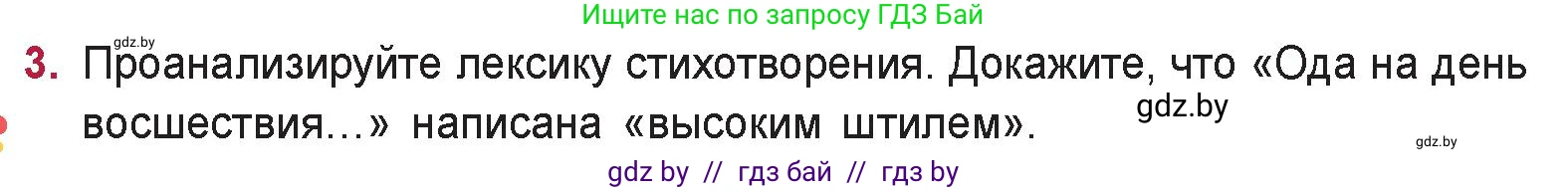 Русская литература, 9 класс Учебник, авторы: Захарова Светлана Николаевна, Черкес Наталья Ивановна, издательство Национальный институт образования, Минск, 2019, бежевого цвета, страница 41, номер 3, Условие