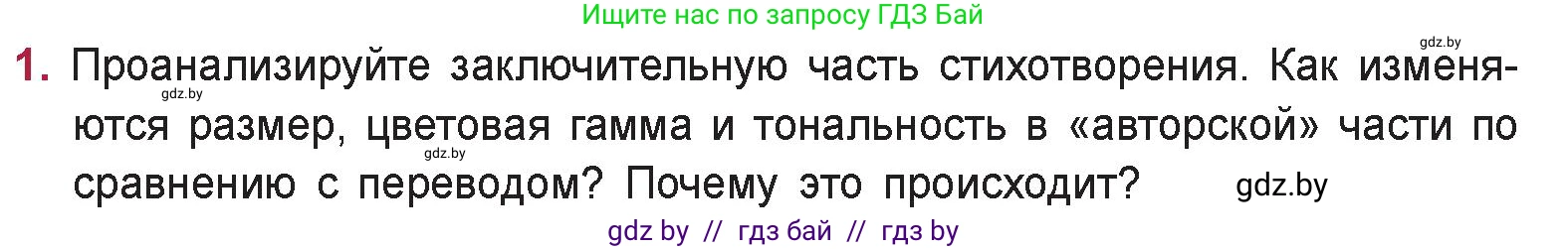 Русская литература, 9 класс Учебник, авторы: Захарова Светлана Николаевна, Черкес Наталья Ивановна, издательство Национальный институт образования, Минск, 2019, бежевого цвета, страница 42, номер 1, Условие
