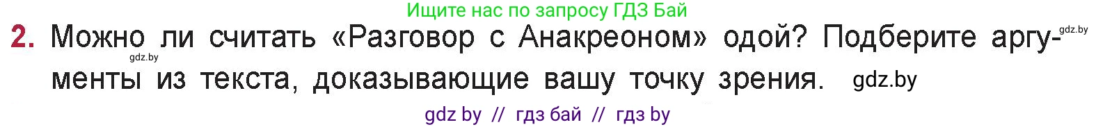 Русская литература, 9 класс Учебник, авторы: Захарова Светлана Николаевна, Черкес Наталья Ивановна, издательство Национальный институт образования, Минск, 2019, бежевого цвета, страница 42, номер 2, Условие