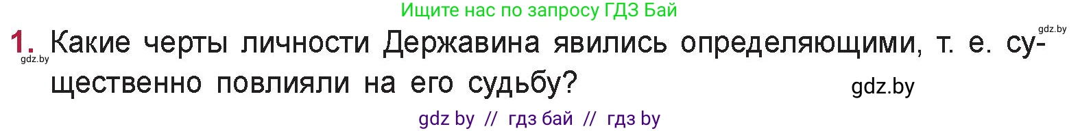 Русская литература, 9 класс Учебник, авторы: Захарова Светлана Николаевна, Черкес Наталья Ивановна, издательство Национальный институт образования, Минск, 2019, бежевого цвета, страница 44, номер 1, Условие