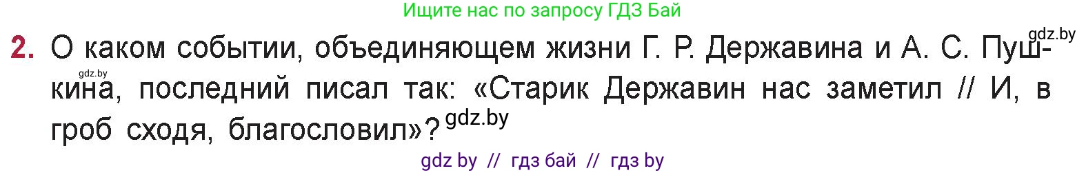 Русская литература, 9 класс Учебник, авторы: Захарова Светлана Николаевна, Черкес Наталья Ивановна, издательство Национальный институт образования, Минск, 2019, бежевого цвета, страница 44, номер 2, Условие