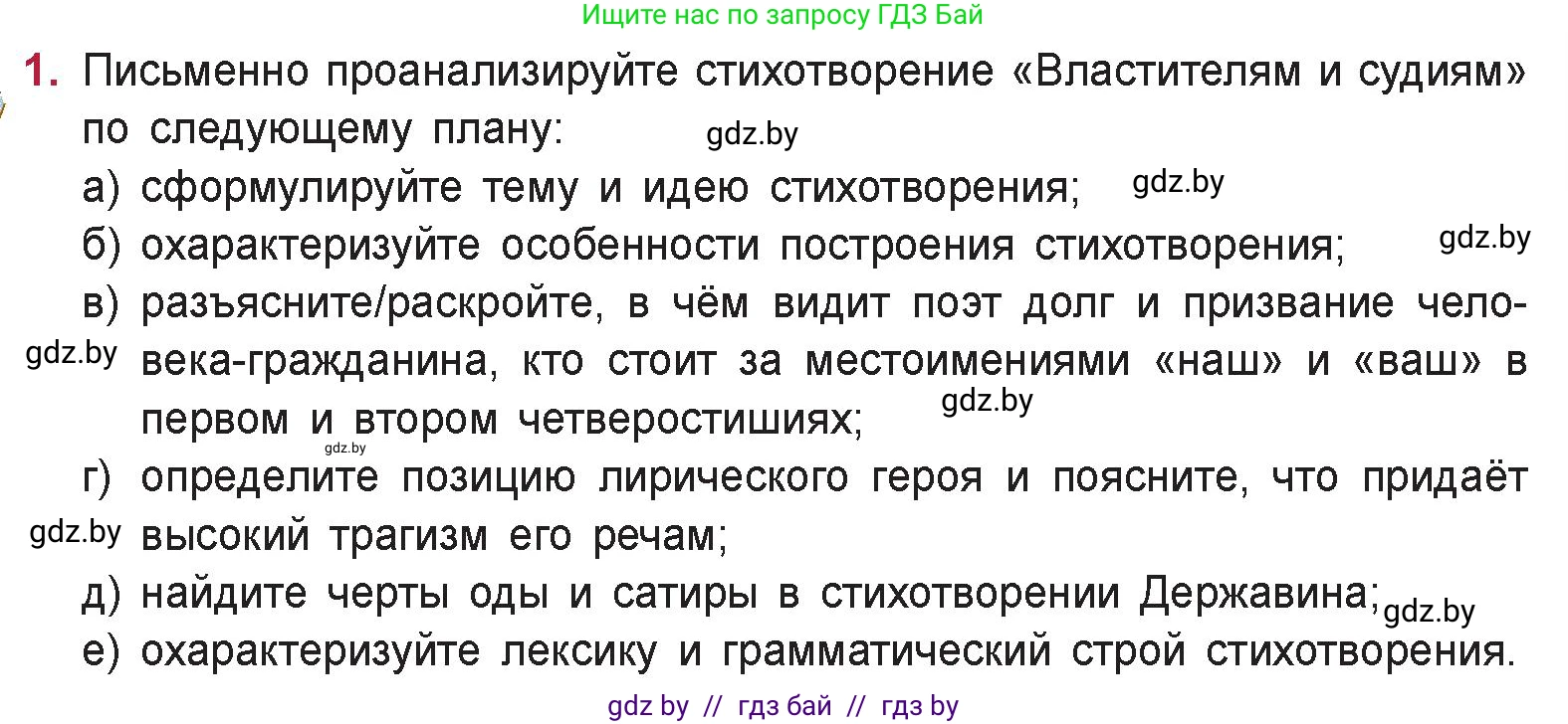 Русская литература, 9 класс Учебник, авторы: Захарова Светлана Николаевна, Черкес Наталья Ивановна, издательство Национальный институт образования, Минск, 2019, бежевого цвета, страница 45, номер 1, Условие