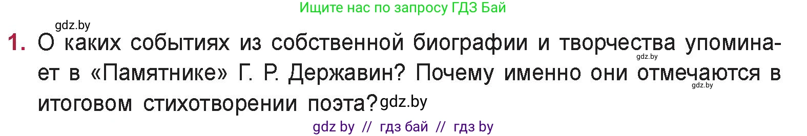 Русская литература, 9 класс Учебник, авторы: Захарова Светлана Николаевна, Черкес Наталья Ивановна, издательство Национальный институт образования, Минск, 2019, бежевого цвета, страница 46, номер 1, Условие