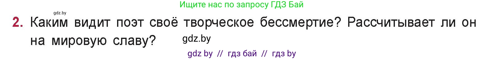 Русская литература, 9 класс Учебник, авторы: Захарова Светлана Николаевна, Черкес Наталья Ивановна, издательство Национальный институт образования, Минск, 2019, бежевого цвета, страница 47, номер 2, Условие