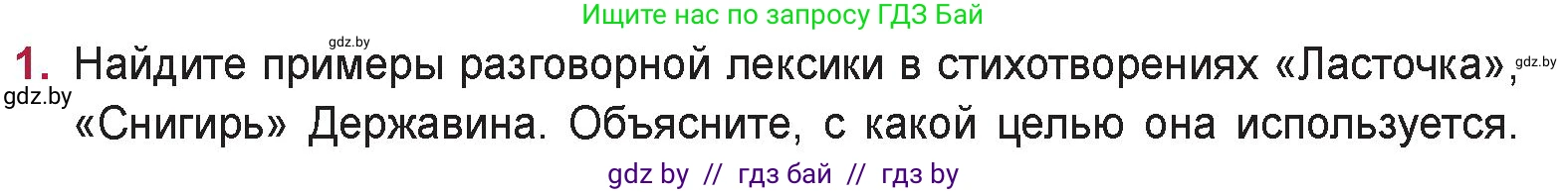Русская литература, 9 класс Учебник, авторы: Захарова Светлана Николаевна, Черкес Наталья Ивановна, издательство Национальный институт образования, Минск, 2019, бежевого цвета, страница 48, номер 1, Условие