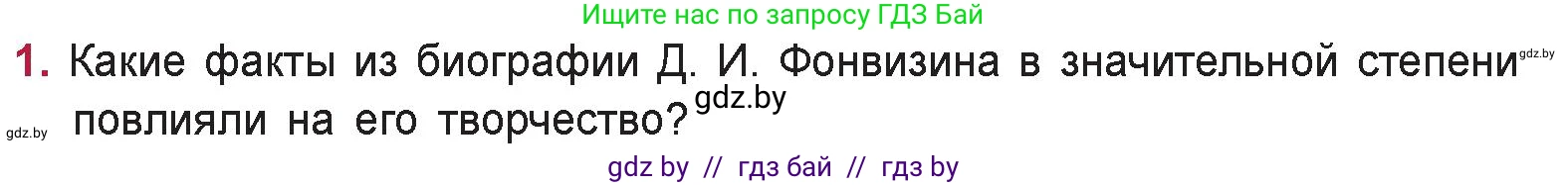 Русская литература, 9 класс Учебник, авторы: Захарова Светлана Николаевна, Черкес Наталья Ивановна, издательство Национальный институт образования, Минск, 2019, бежевого цвета, страница 50, номер 1, Условие