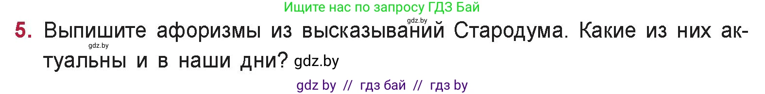 Русская литература, 9 класс Учебник, авторы: Захарова Светлана Николаевна, Черкес Наталья Ивановна, издательство Национальный институт образования, Минск, 2019, бежевого цвета, страница 60, номер 5, Условие