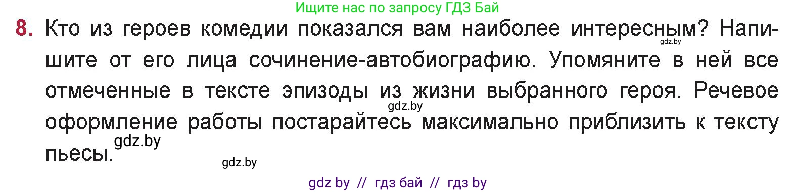 Русская литература, 9 класс Учебник, авторы: Захарова Светлана Николаевна, Черкес Наталья Ивановна, издательство Национальный институт образования, Минск, 2019, бежевого цвета, страница 60, номер 8, Условие