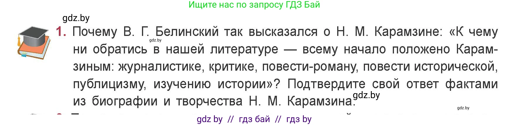 Русская литература, 9 класс Учебник, авторы: Захарова Светлана Николаевна, Черкес Наталья Ивановна, издательство Национальный институт образования, Минск, 2019, бежевого цвета, страница 66, номер 1, Условие