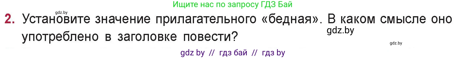 Русская литература, 9 класс Учебник, авторы: Захарова Светлана Николаевна, Черкес Наталья Ивановна, издательство Национальный институт образования, Минск, 2019, бежевого цвета, страница 68, номер 2, Условие