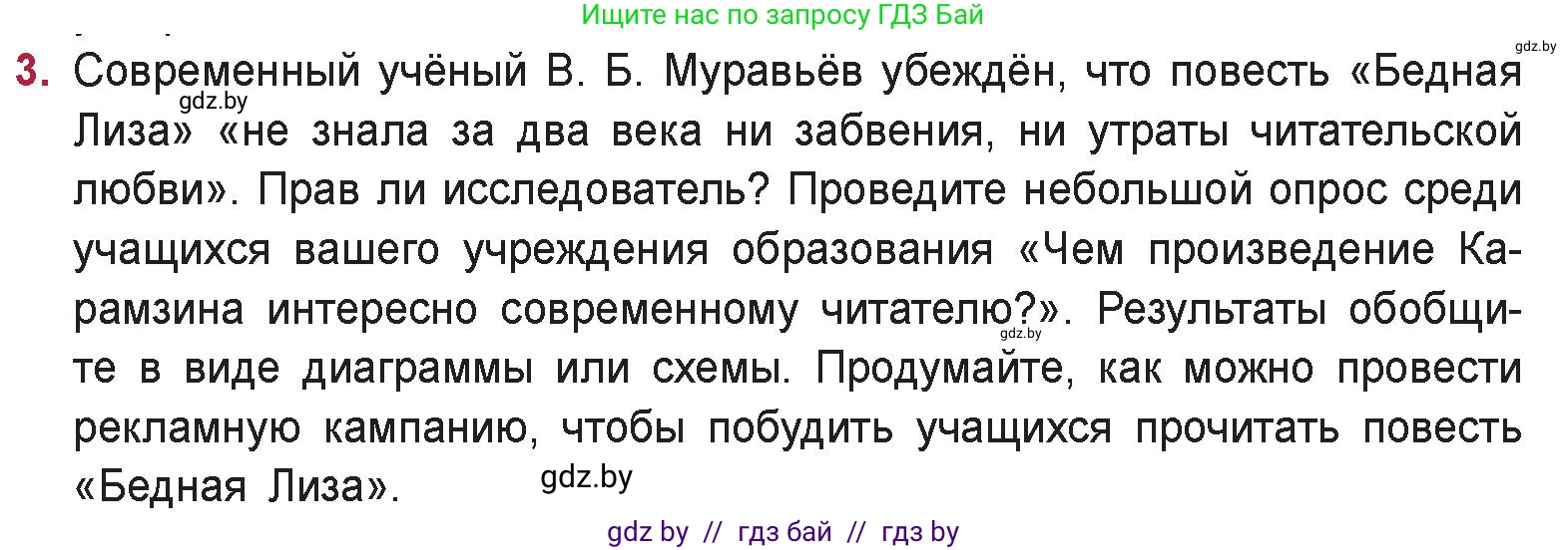 Русская литература, 9 класс Учебник, авторы: Захарова Светлана Николаевна, Черкес Наталья Ивановна, издательство Национальный институт образования, Минск, 2019, бежевого цвета, страница 68, номер 3, Условие