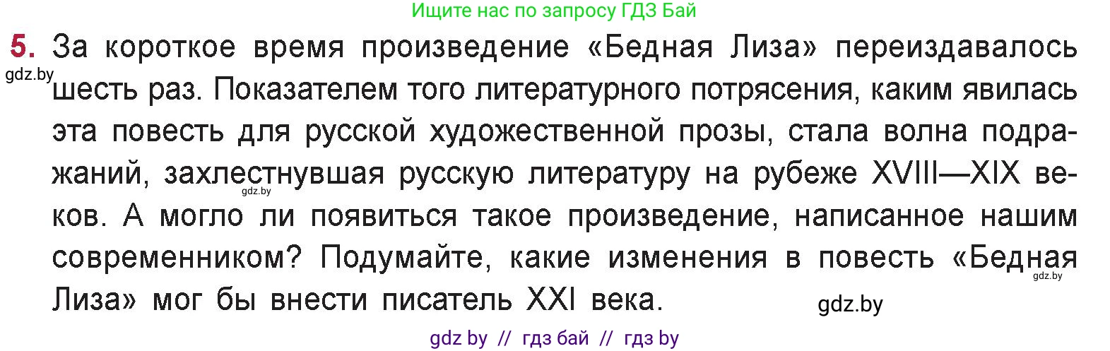 Русская литература, 9 класс Учебник, авторы: Захарова Светлана Николаевна, Черкес Наталья Ивановна, издательство Национальный институт образования, Минск, 2019, бежевого цвета, страница 68, номер 5, Условие