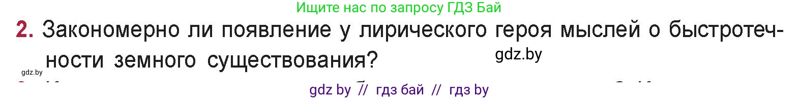 Русская литература, 9 класс Учебник, авторы: Захарова Светлана Николаевна, Черкес Наталья Ивановна, издательство Национальный институт образования, Минск, 2019, бежевого цвета, страница 80, номер 2, Условие