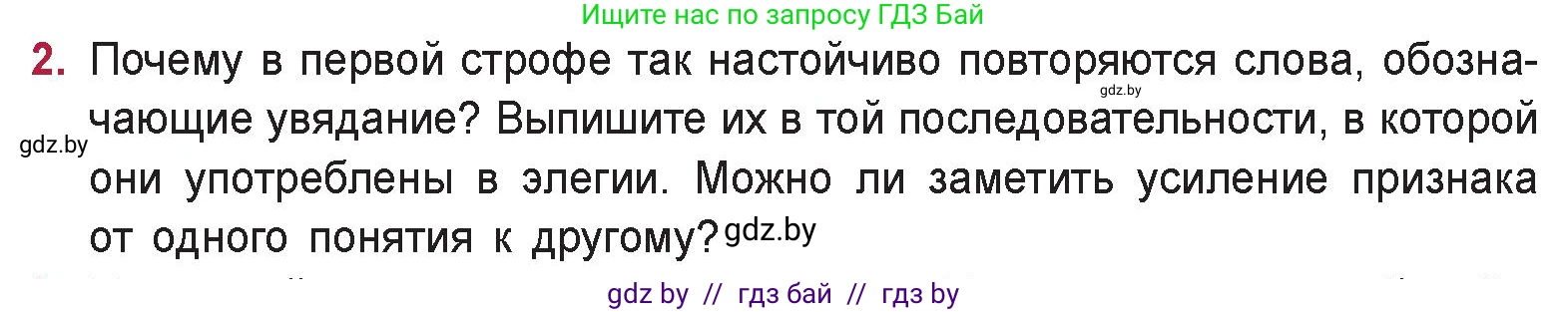 Русская литература, 9 класс Учебник, авторы: Захарова Светлана Николаевна, Черкес Наталья Ивановна, издательство Национальный институт образования, Минск, 2019, бежевого цвета, страница 82, номер 2, Условие