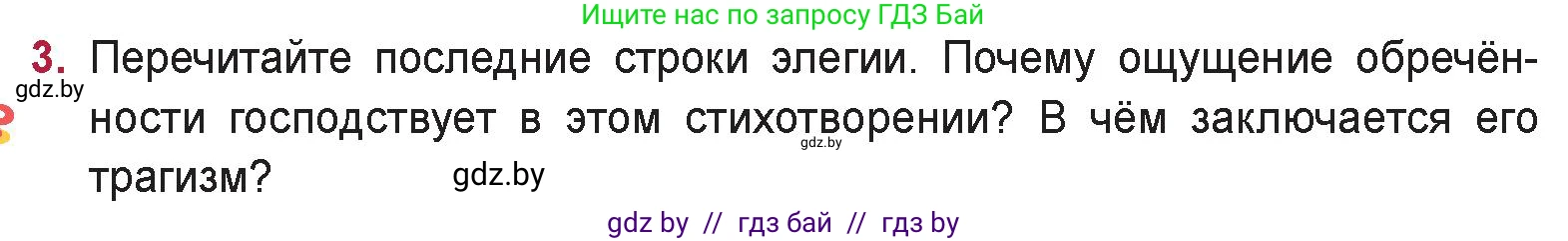 Русская литература, 9 класс Учебник, авторы: Захарова Светлана Николаевна, Черкес Наталья Ивановна, издательство Национальный институт образования, Минск, 2019, бежевого цвета, страница 82, номер 3, Условие