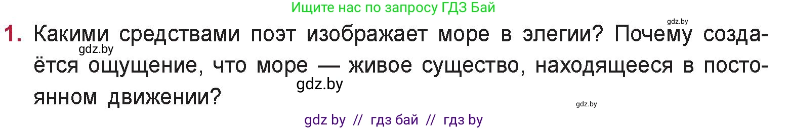 Русская литература, 9 класс Учебник, авторы: Захарова Светлана Николаевна, Черкес Наталья Ивановна, издательство Национальный институт образования, Минск, 2019, бежевого цвета, страница 83, номер 1, Условие