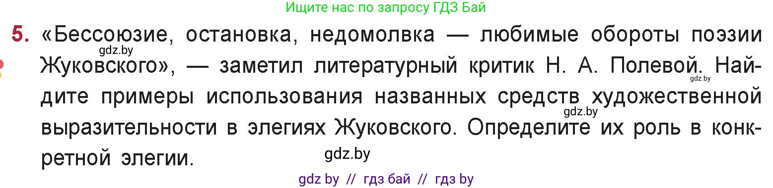 Русская литература, 9 класс Учебник, авторы: Захарова Светлана Николаевна, Черкес Наталья Ивановна, издательство Национальный институт образования, Минск, 2019, бежевого цвета, страница 83, номер 5, Условие