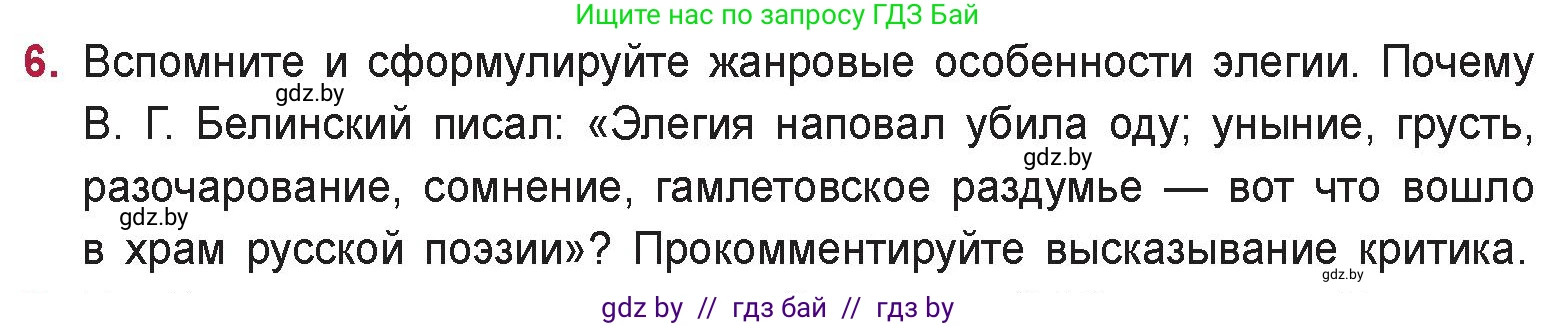 Русская литература, 9 класс Учебник, авторы: Захарова Светлана Николаевна, Черкес Наталья Ивановна, издательство Национальный институт образования, Минск, 2019, бежевого цвета, страница 83, номер 6, Условие