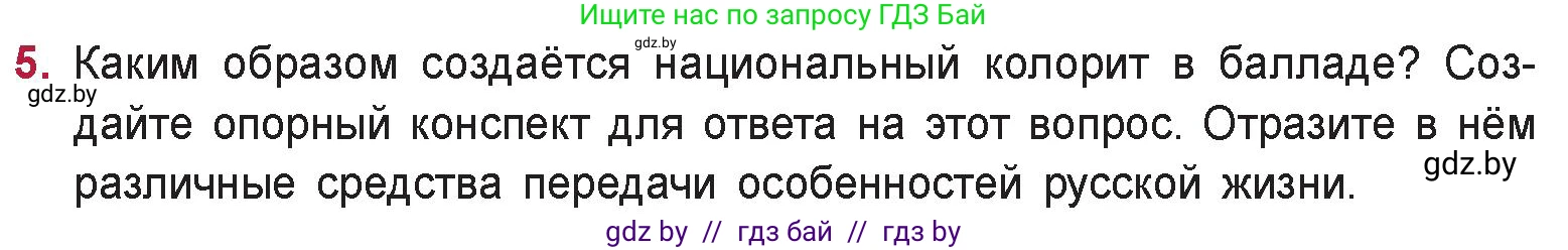 Русская литература, 9 класс Учебник, авторы: Захарова Светлана Николаевна, Черкес Наталья Ивановна, издательство Национальный институт образования, Минск, 2019, бежевого цвета, страница 86, номер 5, Условие