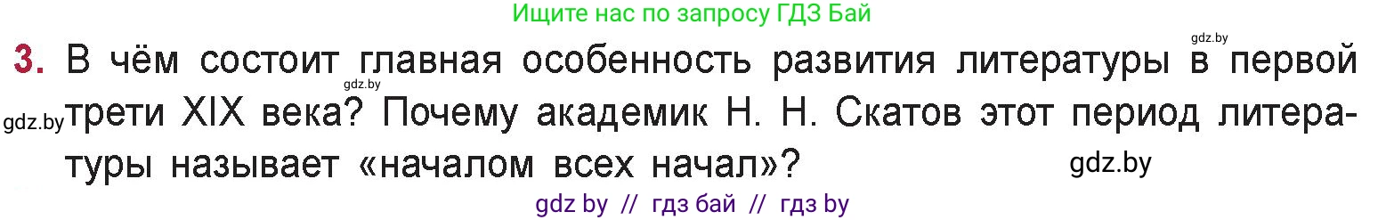 Русская литература, 9 класс Учебник, авторы: Захарова Светлана Николаевна, Черкес Наталья Ивановна, издательство Национальный институт образования, Минск, 2019, бежевого цвета, страница 90, номер 3, Условие