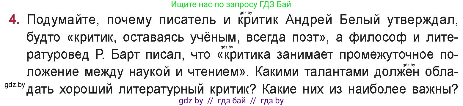 Русская литература, 9 класс Учебник, авторы: Захарова Светлана Николаевна, Черкес Наталья Ивановна, издательство Национальный институт образования, Минск, 2019, бежевого цвета, страница 90, номер 4, Условие