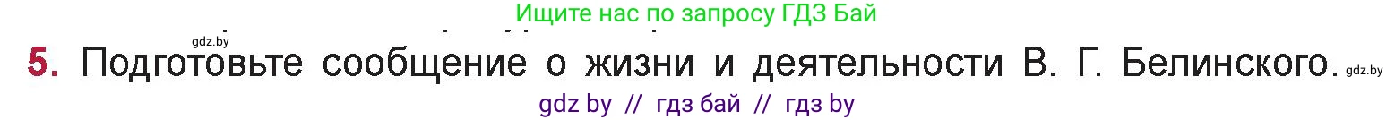 Русская литература, 9 класс Учебник, авторы: Захарова Светлана Николаевна, Черкес Наталья Ивановна, издательство Национальный институт образования, Минск, 2019, бежевого цвета, страница 90, номер 5, Условие