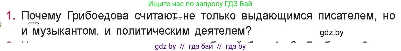 Русская литература, 9 класс Учебник, авторы: Захарова Светлана Николаевна, Черкес Наталья Ивановна, издательство Национальный институт образования, Минск, 2019, бежевого цвета, страница 95, номер 1, Условие