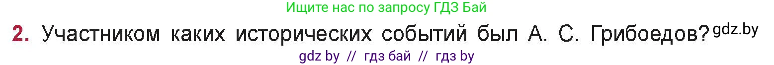 Русская литература, 9 класс Учебник, авторы: Захарова Светлана Николаевна, Черкес Наталья Ивановна, издательство Национальный институт образования, Минск, 2019, бежевого цвета, страница 95, номер 2, Условие