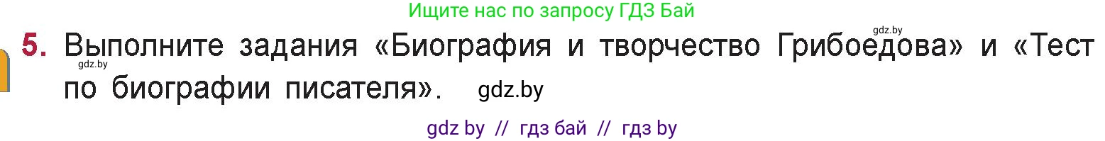 Русская литература, 9 класс Учебник, авторы: Захарова Светлана Николаевна, Черкес Наталья Ивановна, издательство Национальный институт образования, Минск, 2019, бежевого цвета, страница 96, номер 5, Условие