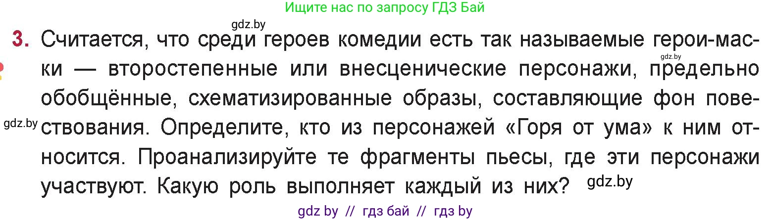 Русская литература, 9 класс Учебник, авторы: Захарова Светлана Николаевна, Черкес Наталья Ивановна, издательство Национальный институт образования, Минск, 2019, бежевого цвета, страница 103, номер 3, Условие