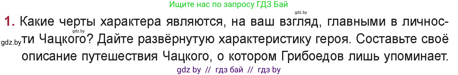 Русская литература, 9 класс Учебник, авторы: Захарова Светлана Николаевна, Черкес Наталья Ивановна, издательство Национальный институт образования, Минск, 2019, бежевого цвета, страница 106, номер 1, Условие